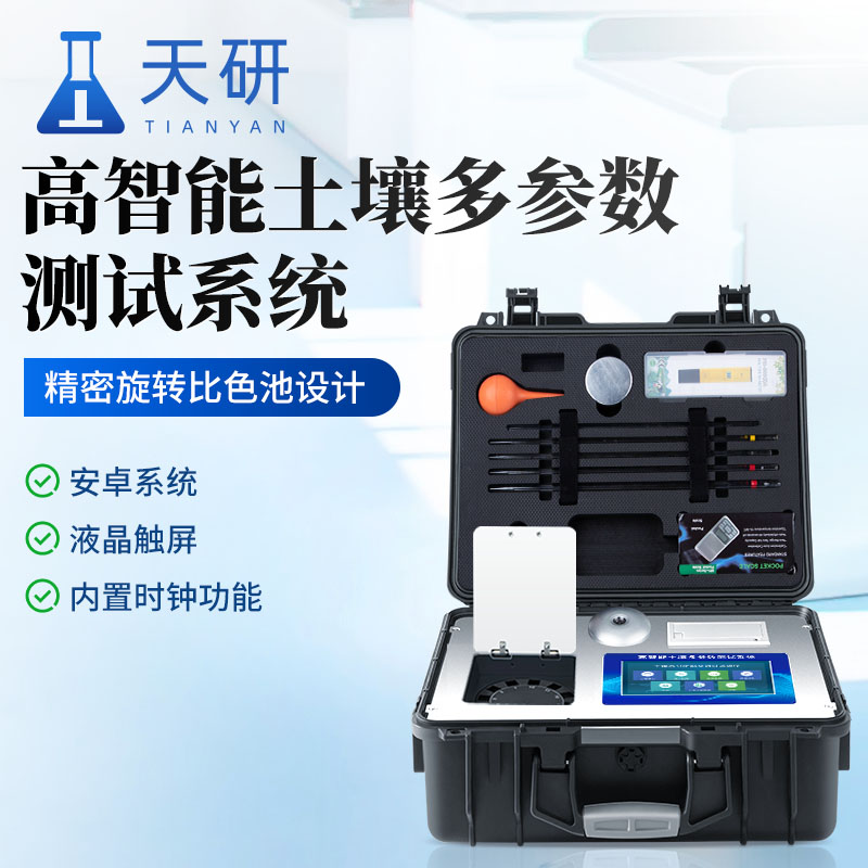 土壤中農藥肥料氮磷鉀元素檢測儀  ：精準檢測，科學施肥的得力助手
